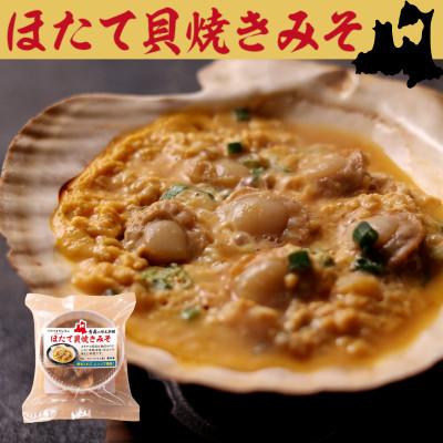 ふるさと納税 青森市 【青森の食文化を伝えたい!】ほたて貝焼きみそ100g×6個入