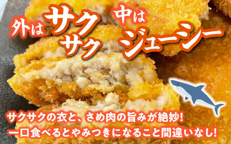 ワニフライ (冷凍) 24個 郷土料理 サメフライ フライ 揚げ物 さめ サメ 冷凍食品 おつまみ 冷凍 惣菜 おかず 三次市 / 吉舎食品[APAD012]