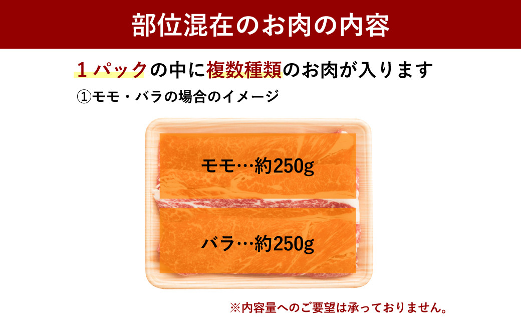 あか牛 食べつくし セット 合計約4.15kg ハンバーグ 切落し カルビ 肩ロース