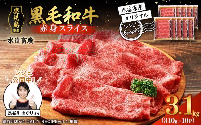 
                  鹿児島県産黒毛和牛赤身スライス3.1kg（310g×10P）　K086-055
                