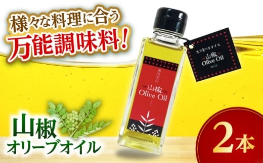 【奥出雲山椒】山椒オリーブオイル2本セット 奥出雲のはじかみ オリーブオイル 調味料 山椒 料理 万能 島根県雲南市/いずも八山椒有限会社 [AIAF016]