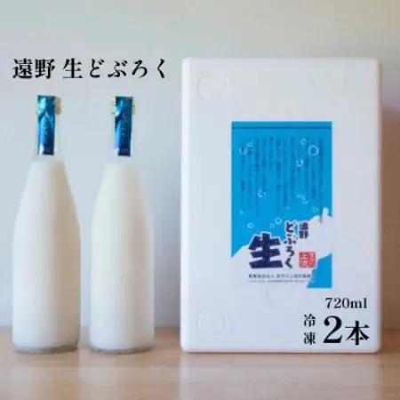 遠野どぶろく 氷結 生 どぶろく 岩手県遠野市から / 冷凍 発送 宮守川上流生産組合【配送不可地域：離島】【1634924】
