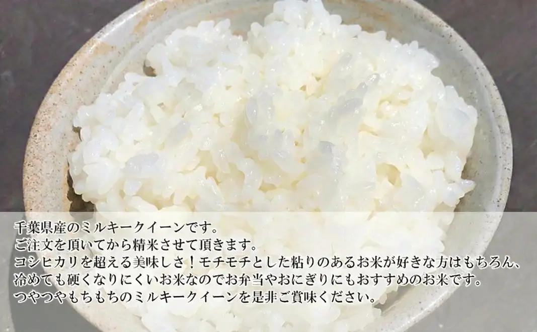 3ヶ月 令和7年 定期便 ミルキークイーン　乾式無洗米　2kg×3ヶ月 お米 精米 ライス ご飯 ブランド米 おにぎり お弁当 和食 産地直送 モチモチ 粘り 冷めてもおいしい 
