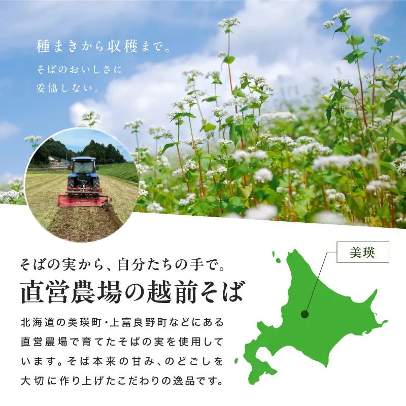 創業90余年の老舗・越前そばの里　直営農場産そば「旨味」8食