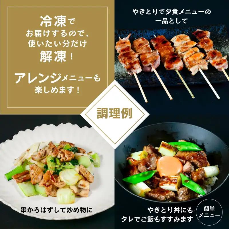 寒河江のやきとり（国産豚肉）30本セット（5種類×6本）　015-D-NK017