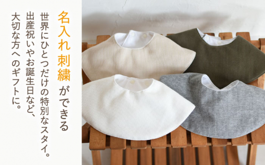 【オリーブ×ブロンズ】【贈答・出産祝い】ワッフル生地 ベビースタイ〈名入れ可能・4色から選べる〉 【coco plus an factoy】 [OCR049-7]