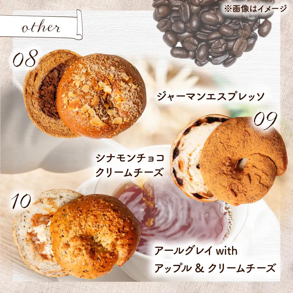 パン コーヒー 【全12回定期便】KOZA Bagel (コザベーグル) ＆豆ポレポレのコーヒーバッグ 各10種 BCZZ004