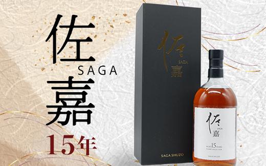 
            「佐嘉」SAGA 15年
          