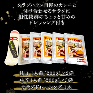 クラブハウスのThe Curry ギフトセット セット 国産 レトルト 個包装 カレー 時短 日持ち 保存 贈り物 お中元 母の日 父の日 おすすめ 愛媛県 松山市【CLH002_x】