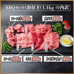 飛騨牛　BBQセット(串付き)　約1.1kg(味つけ用タレ・つけタレ付き)【配送不可地域：離島】【1532413】