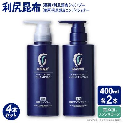 ふるさと納税 糸島市 [薬用]利尻頭皮シャンプー[医薬部外品]+[薬用]コンディショナー[医薬部外品]4本[AZA099]