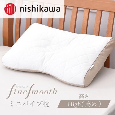 ふるさと納税 宇都宮市 西川のベーシッククオリティミニパイプ枕 高め EH07112012/H