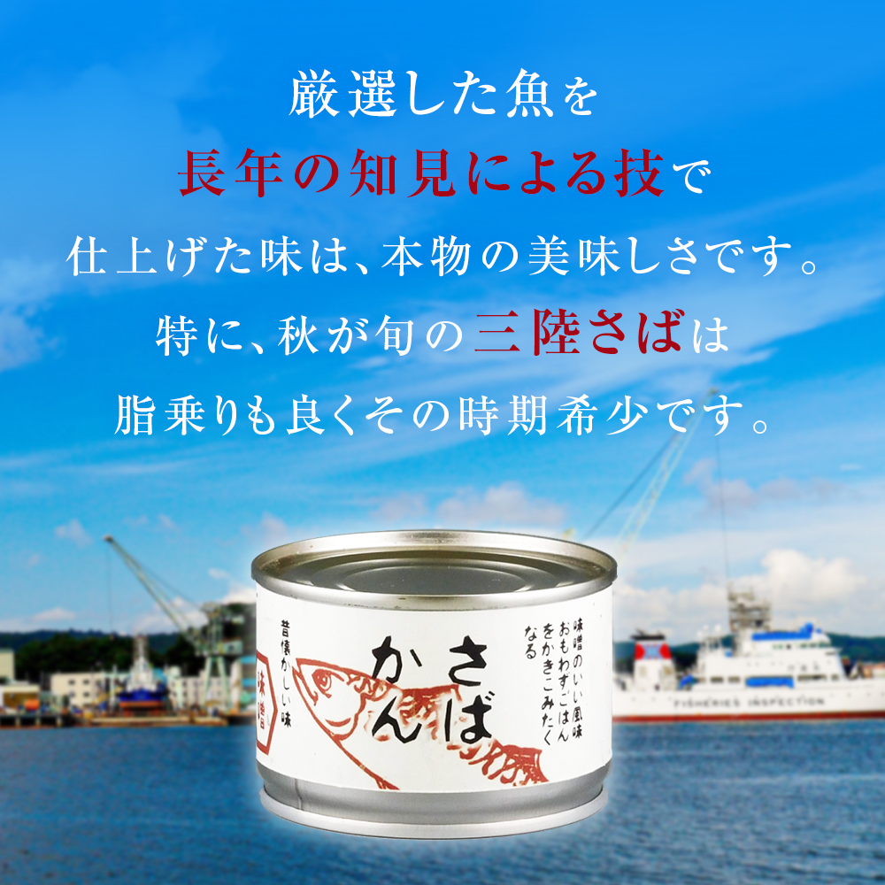 【7月配送】缶詰 さば缶詰 味噌煮 24缶 サバ缶 鯖缶 さば缶 