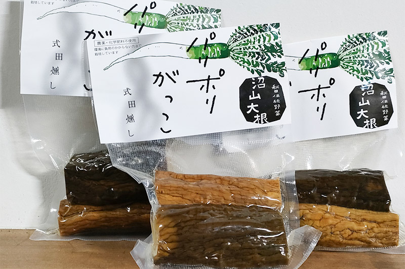農薬を使わずに育てた【あきた伝統野菜・沼山大根】の「パリポリがっこ」3袋セット いぶりがっこ たくあん 漬物