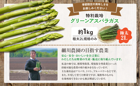 【R7年産】アスパラガス（夏採り）特別栽培　約1kg　細川農園/013-24200-b01C　【 アスパラ アスパラガス グリーンアスパラ　グリーンアスパラガス　朝採り とれたて 野菜 新鮮　夏　旬 