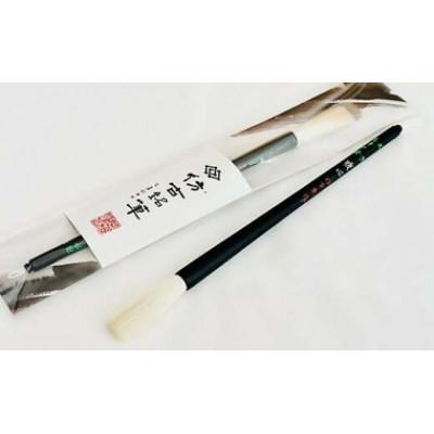 ふるさと納税 熊野町 熊野筆　書家向け羊毛　中鋒暖心　ほうこどうの書筆