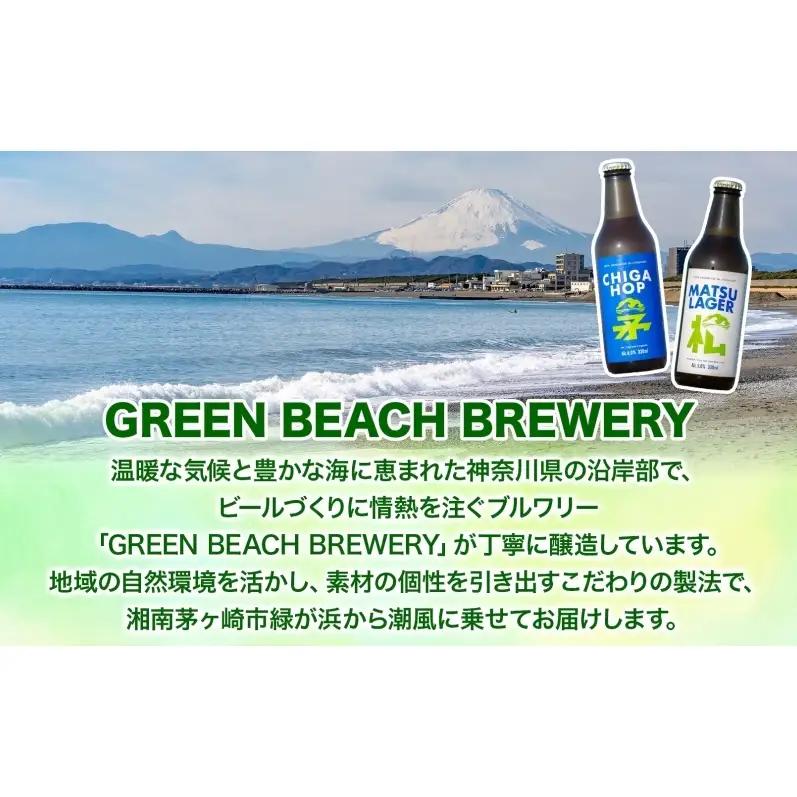 茅ホップ CHIGA HOP 330ml 3本 発泡酒 ホップ フルーティー 酒 お酒 アルコール 晩酌 宅飲み リフレッシュ アウトドア レジャー お祝い ギフト 贈り物 手土産 ご褒美 湘南 Gr