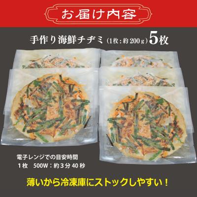 ふるさと納税 泉佐野市 【簡単調理】海鮮チヂミ 約200g×5枚 099H2920 |  | 02