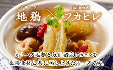 オリーブ地鶏とフカヒレの蒸しスープ　2人前 【T070-013】