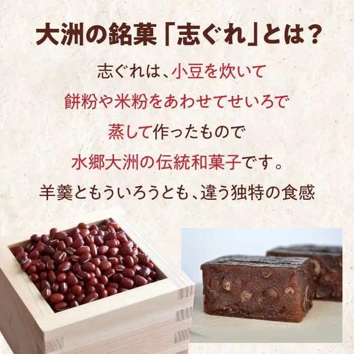 和菓子【全12回定期便】「志ぐれ」【毎月1箱】和菓子[AGBM076]