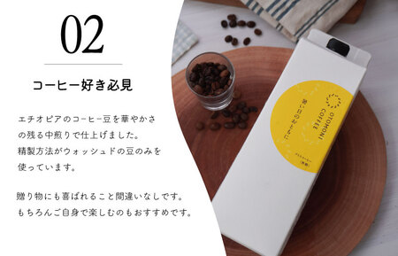 アイスコーヒー リキッド 2本 暑い日のおともに