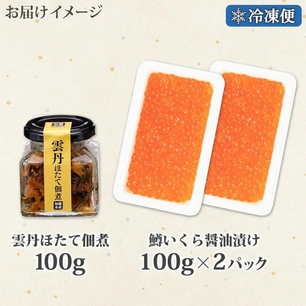 雲丹と帆立佃煮100g＆鱒いくら醤油漬け100ｇ×2個 3730