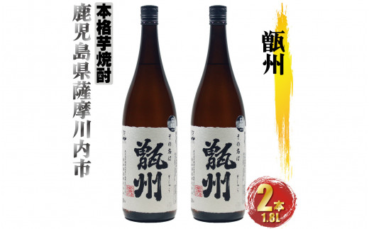 
BS-508 甑州（そしゅう） 2本セット（1800ml×2本） 焼酎 芋焼酎 本格焼酎 甑州 甑島 鹿児島県 薩摩川内市 送料無料
