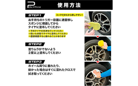 ポリマックス 水性タイヤコーティング（ワックス）（黒艶）18L ／ 洗浄 自動車 車 たいや タイヤ 綺麗 掃除 ピカピカ 大容量 千葉県