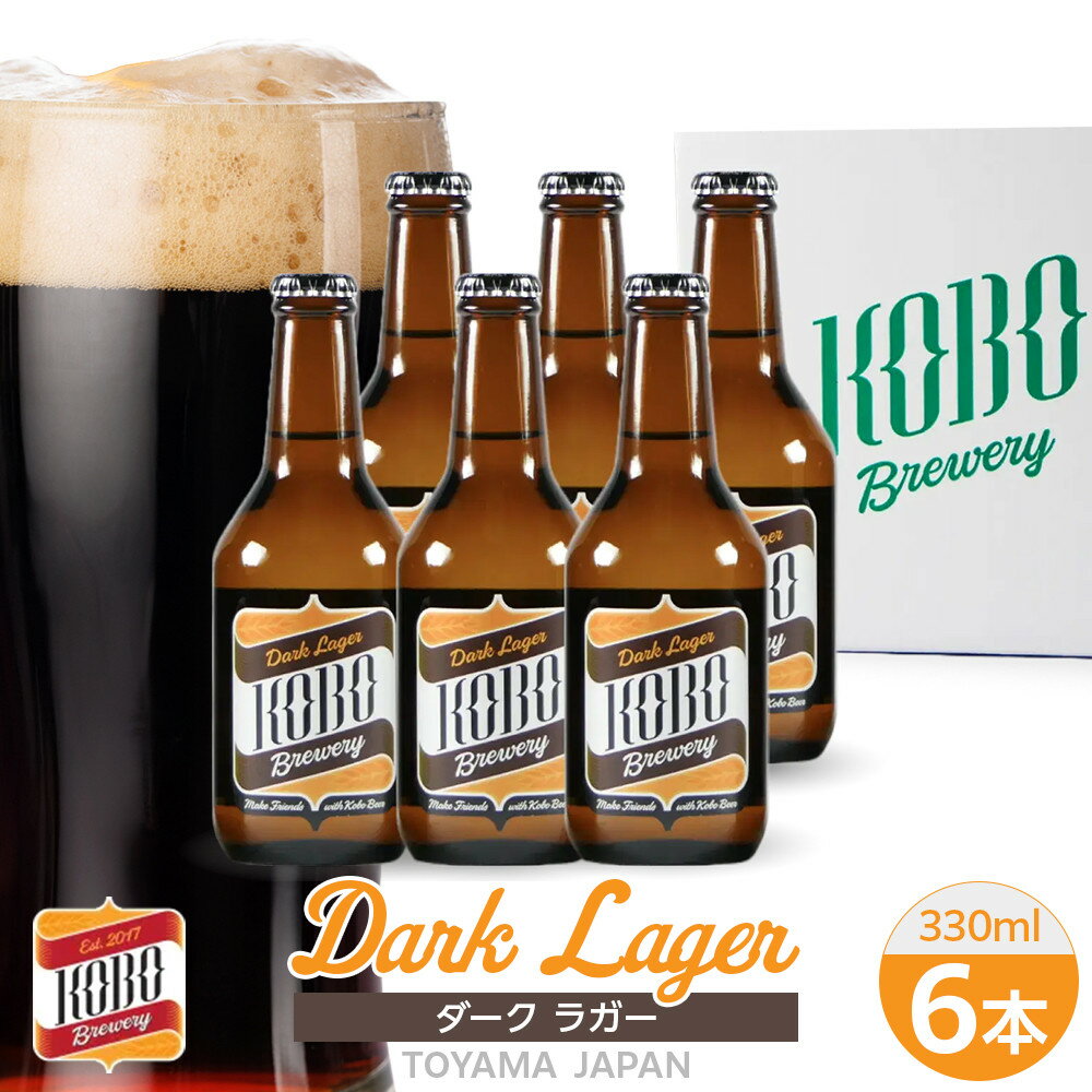 【ふるさと納税】ダークラガー　6本セット