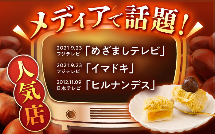 和栗のくりきんとんモンブラン（スイートポテト大福入） / くり 和菓子 洋菓子 クリーム / 恵那市 / 良平堂 [AUDB030]