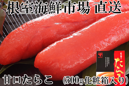 甘口たらこ500g(化粧箱入り) G-11041