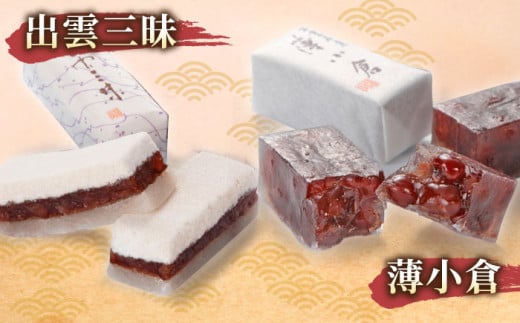 創業約200年の老舗菓子店の銘菓4種詰め合わせ！【秀菓撰 福富(ふくとみ)】 島根県松江市/有限会社桂月堂 [ALAP001]
