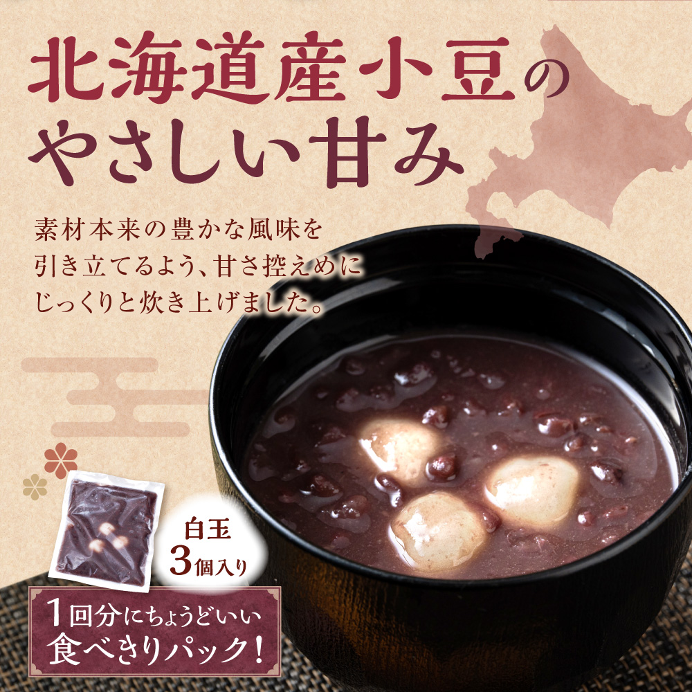 北海道小豆のお汁粉 8パック | おしるこ あずき 北海道 石狩市_is032-025-000