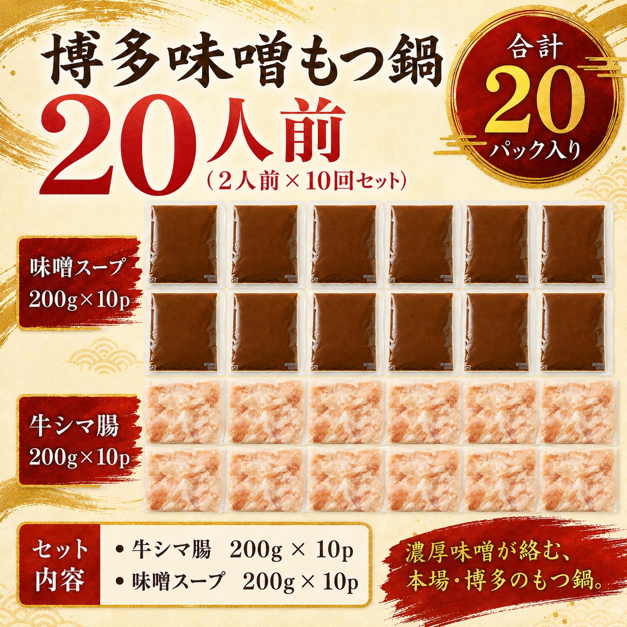 訳あり！博多味噌もつ鍋 20人前（2人前×10回セット）| 牛モツ ホルモン もつ鍋 ギフト 冷凍 福岡 博多 CP076d