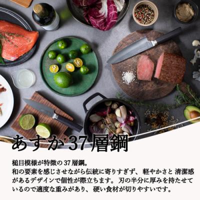 ふるさと納税 関市 あすか 37層鋼 牛刀包丁 31853000001 H26-09 |  | 01