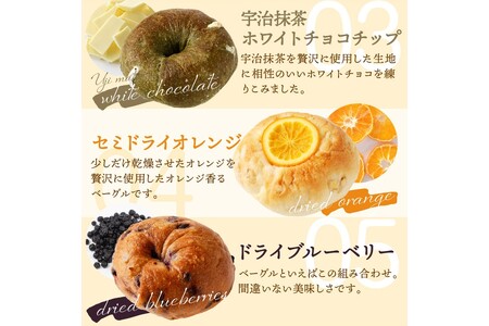 京都 丹後もちもち米粉ベーグル　３カ月定期便【訳あり】