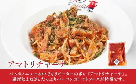 どうなんde's特製 パスタソース（アマトリチャーナ）3食セット