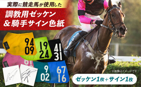 【JRA】調教用ゼッケンと騎手サイン色紙 (栗東カラー) BIAM003 競馬