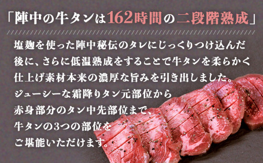 
            陣中 牛タン丸ごと一本食べ比べセット 成牛240g 仔牛240g
          