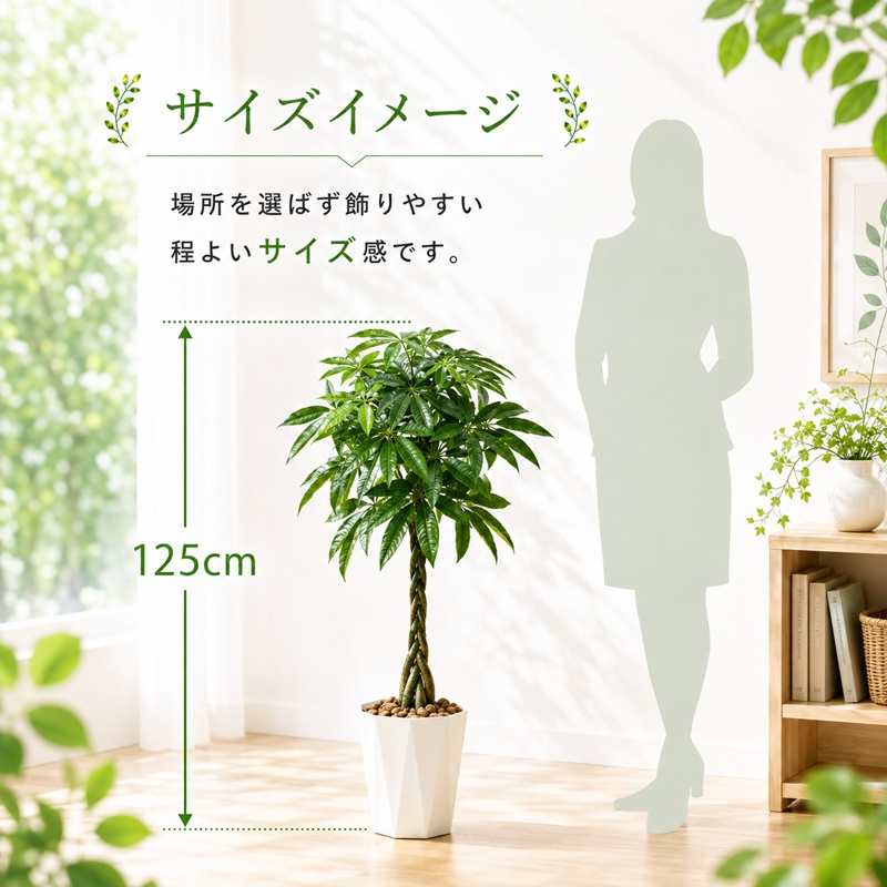 光の楽園　パキラ1.25【配送不可：北海道・沖縄・離島】 雑貨 日用品 植物 造花