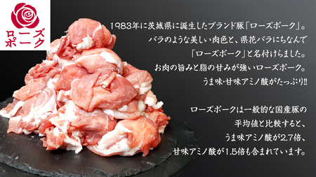ローズポーク 小間肉 合計2kg ( 250g×8P ) (茨城県共通返礼品) 茨城県産 ブランド豚 豚 豚肉 肉 国産 国産豚 豚こま 豚肉 冷凍 小分け 大容量 藤井商店[CD064sa]