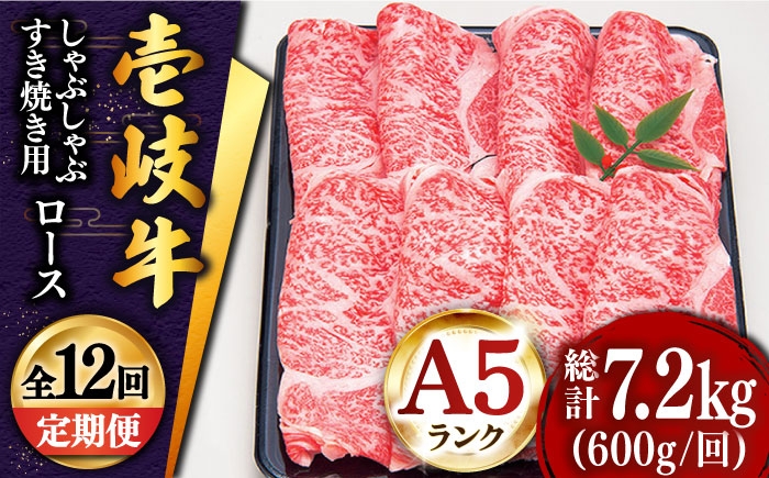 
                  【全12回定期便】 壱岐牛 ロース （すき焼き・しゃぶしゃぶ）600g《壱岐市》【土肥増商店】 肉 牛肉 すき焼き しゃぶしゃぶ 赤身 鍋 [JDD023]    400000 400000円 40万円 ゴチになります 壱岐牛 ＼ぐるナイで紹介／
                