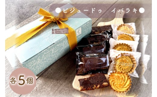 ビジュードゥ　イバラキ【茨城県 水戸市 ふるさと納税 お菓子 菓子 焼き菓子 チョコレート チョコレートケーキ ケーキ パウンドケーキ スイートポテト 米粉 納豆 贈り物 プレゼント 手土産】（BM-5）