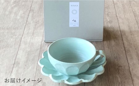 【美濃焼】リンカ スープカップ＆ソーサー 空練【カネコ小兵製陶所】【TOKI MINOYAKI返礼品】RINKA 食器 マグカップ カップ スープカップ プレート 皿 お皿 取り皿 ケーキ皿 食器セッ