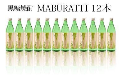徳之島限定 黒糖焼酎 MABURATTI まぶらってぃ 20度 900ml×12本セット 計10.7L 瓶