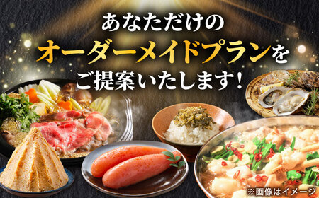 【あなたのためのオーダープラン】吉富町 コンシェルジュ 寄附額 150万円 コース[BGZZ012] おまかせ 寄附 おまかせ