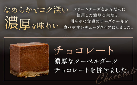 NYチーズケーキ チョコ 16個入(30日以内に出荷予定)サクセム株式会社