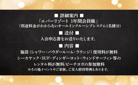【逗子海岸・エバーリゾート 】エバーリゾート1年間会員権  体験レッスン 乗り放題 シーカヤック SUP ヨット  マリンスポーツ ウエットスーツ リラックス 少人数海辺 逗子海岸 波少人数 エバーリ