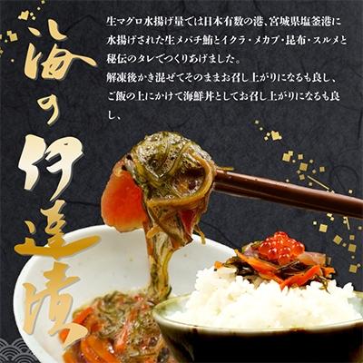 ふるさと納税 利府町 【海の伊達漬】 イクラ まぐろ めかぶ 松前漬(150g×3個) |  | 01