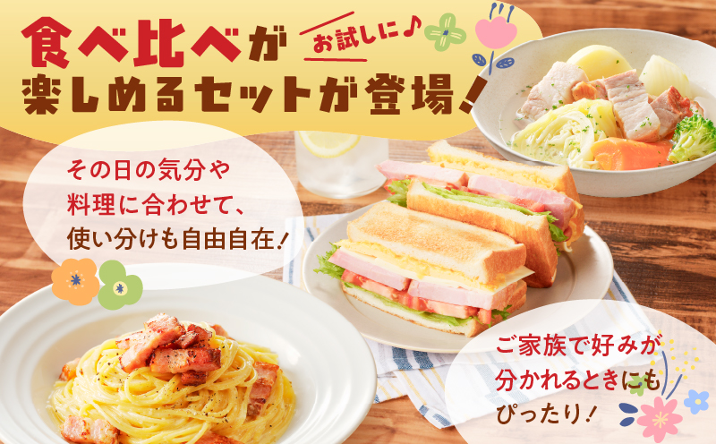 どれがお好み？食べ比べセットC（訳あり切り落としベーコン・訳あり無塩せき乾塩ベーコン切り落とし・訳ありモモハム切り落とし）　K161-026c